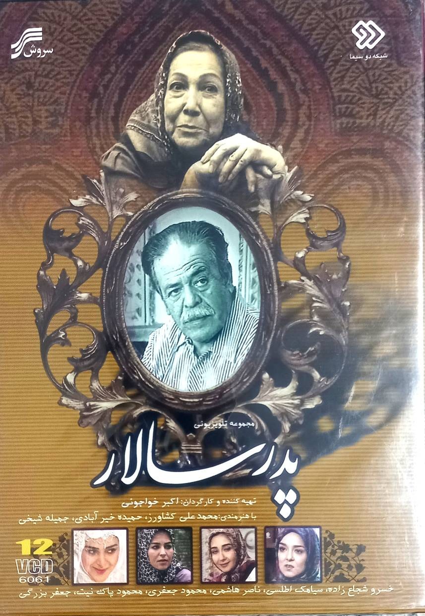 سریال پدرسالار آکبند