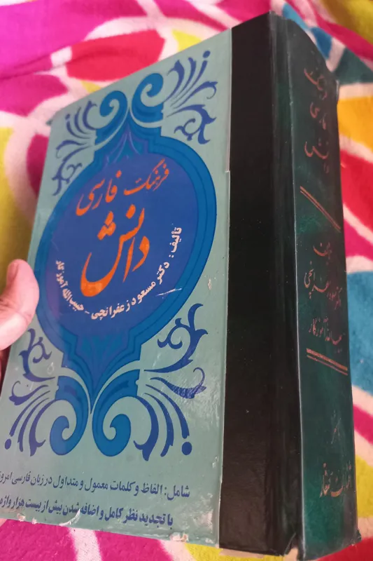 فرهنگ فارسی دانش