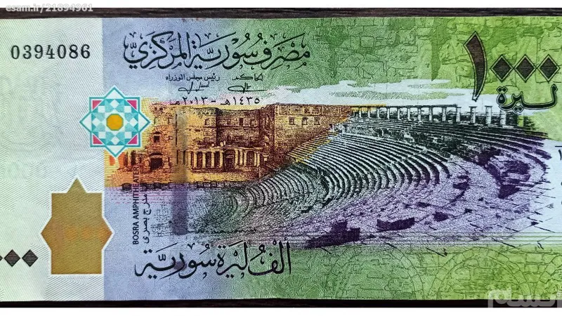اسکناس 1000 لیر سوریه