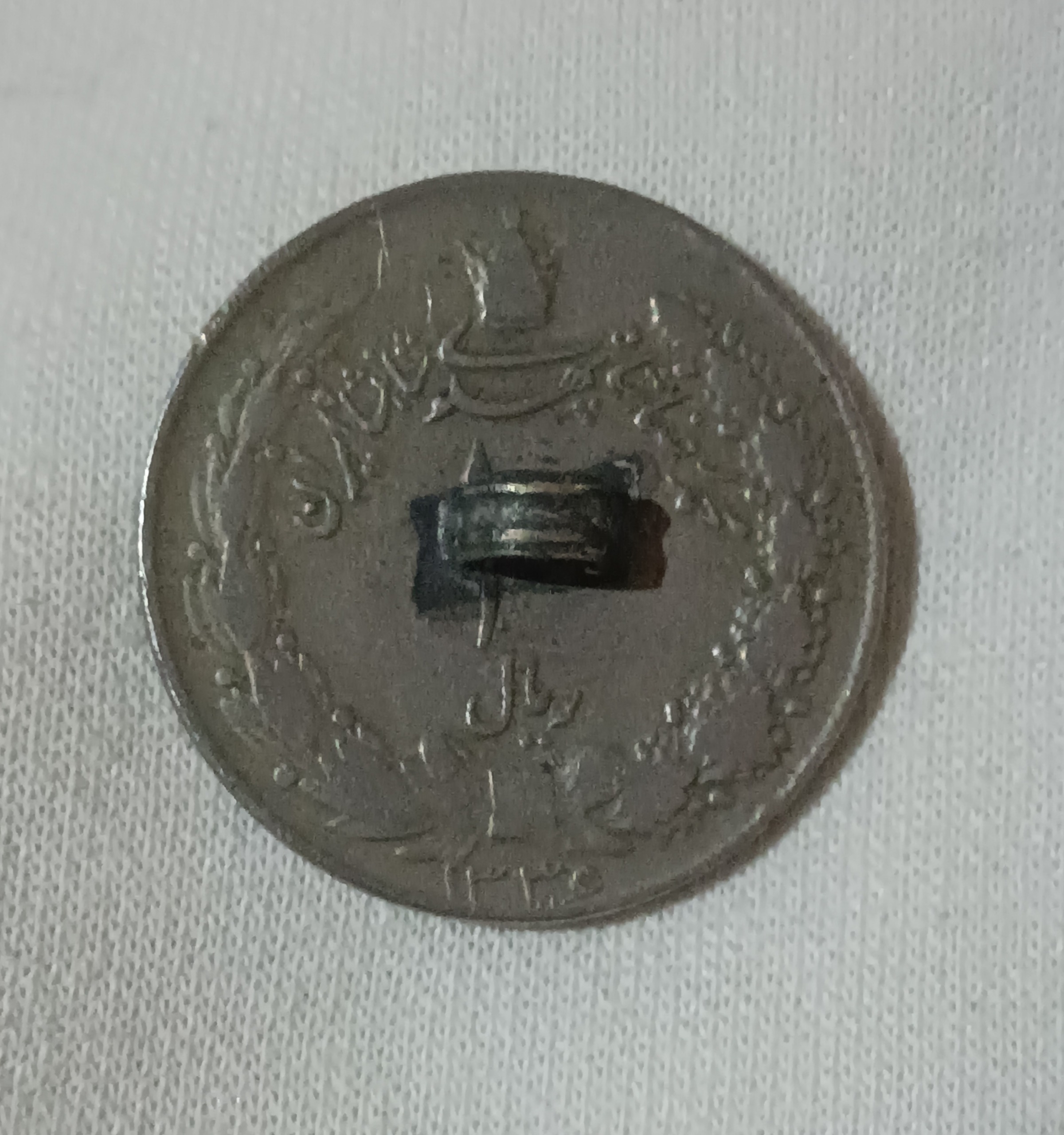 سکه آویزدار پهلوی.سال 1336.کد5