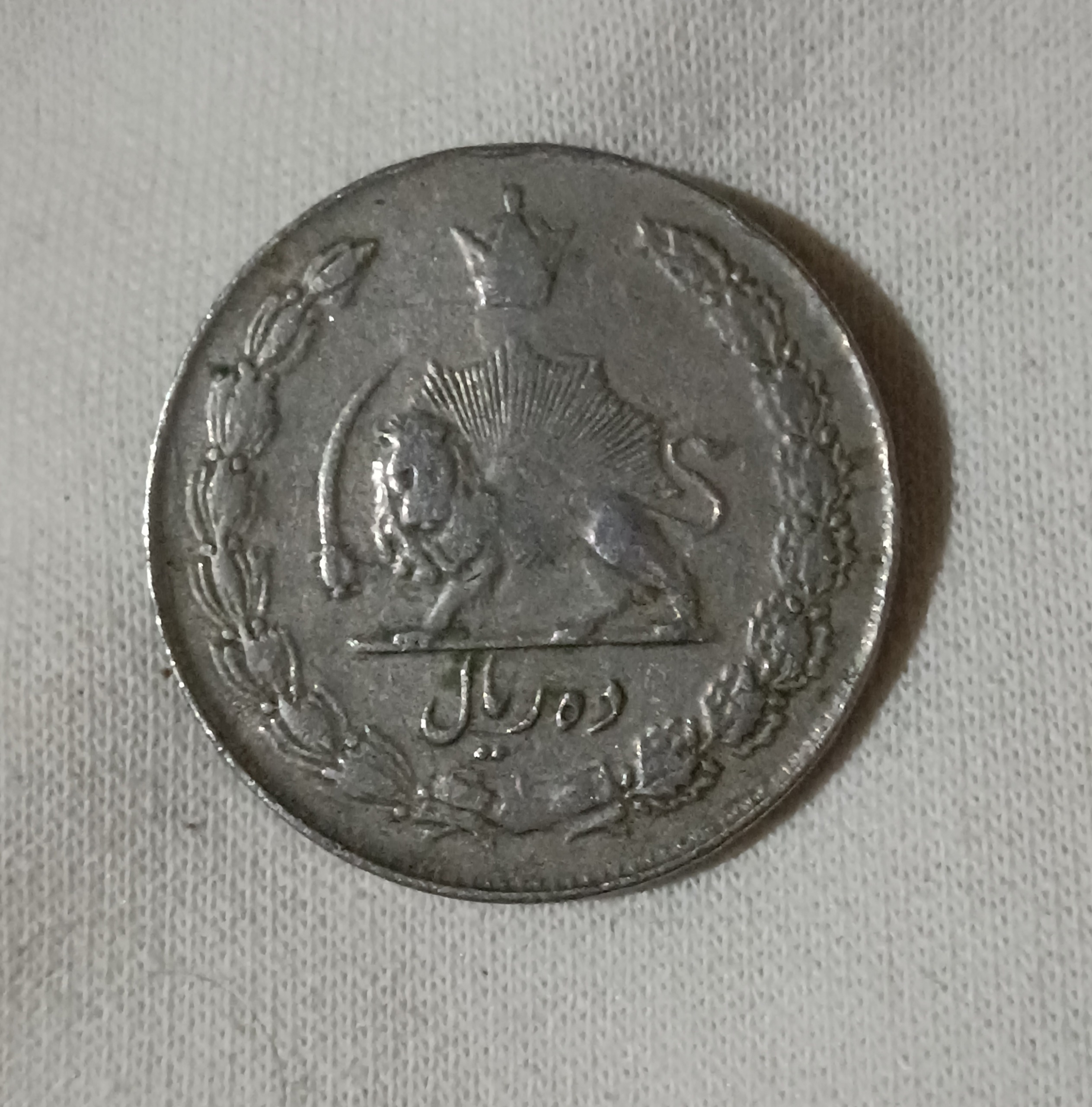 سکه آویزدار پهلوی.سال 1336.کد11