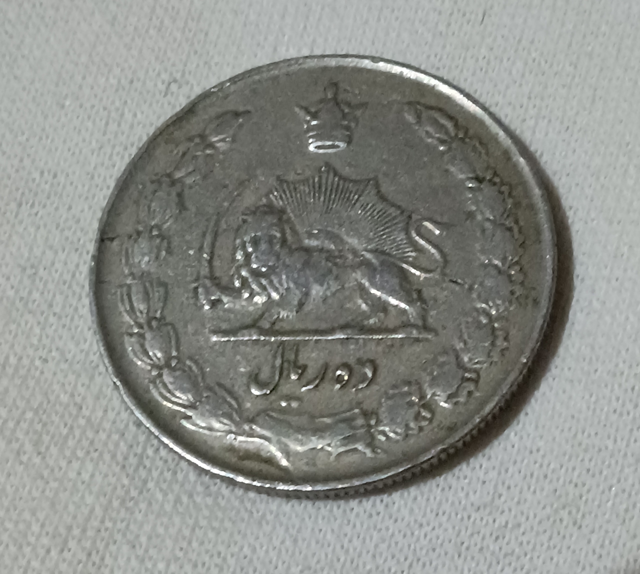 سکه آویزدار پهلوی.سال 1335.کد 14