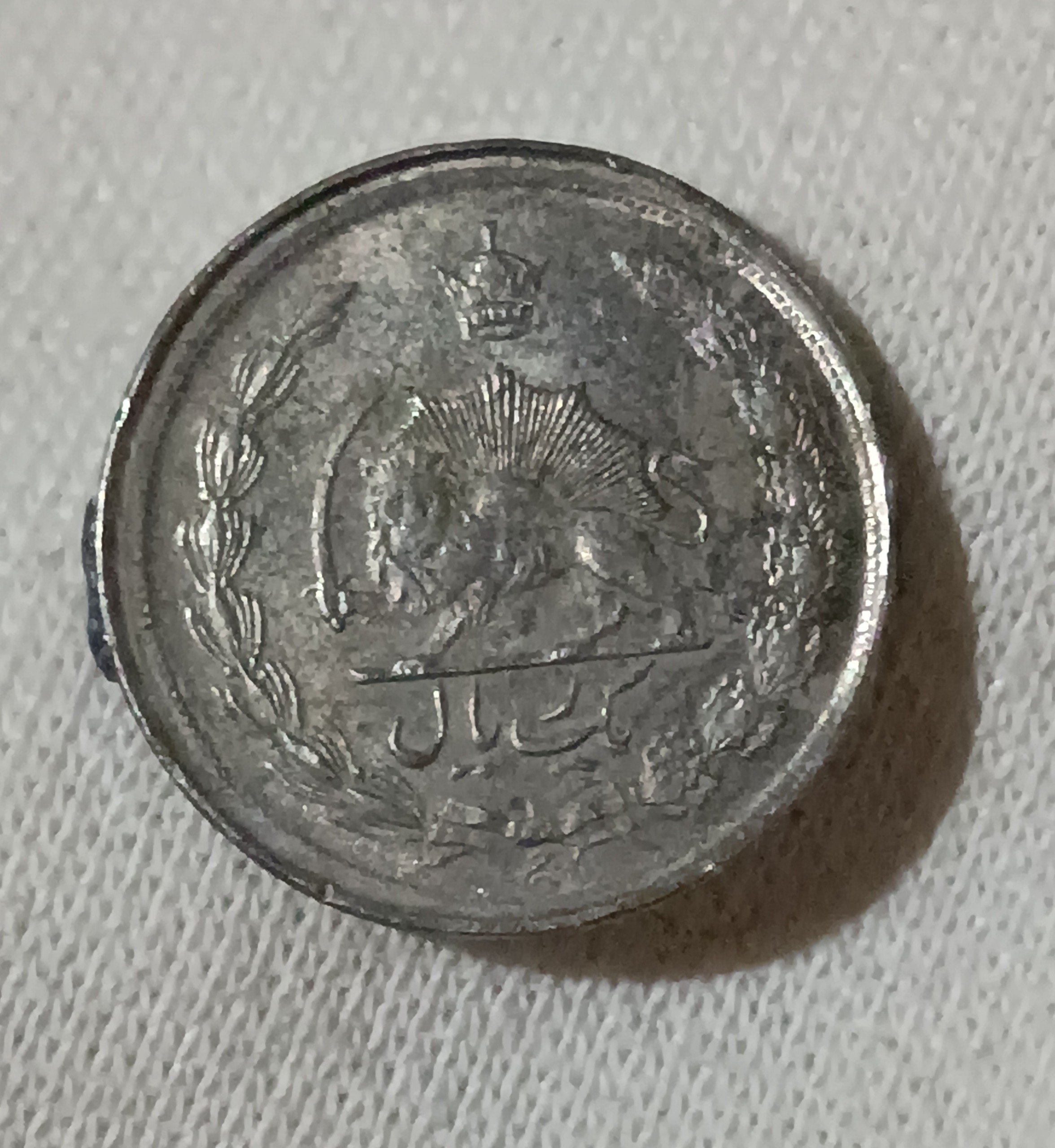 سکه 1ریالی کوچک.2536.کد30