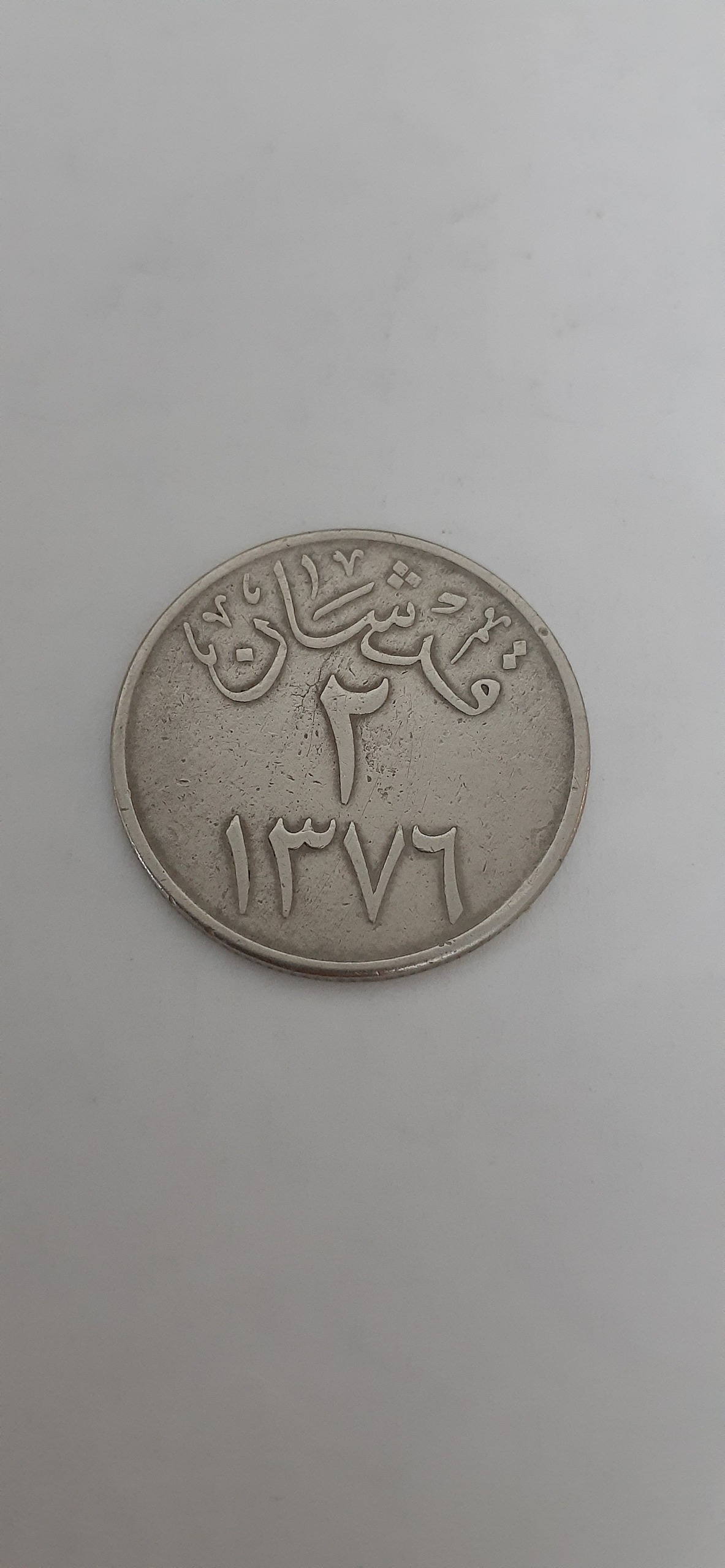 سکه قدیمی عربستان