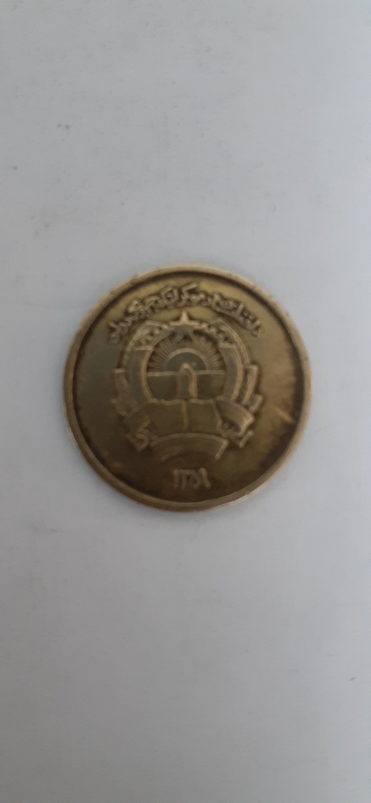 سکه کمیاب 50 افغان