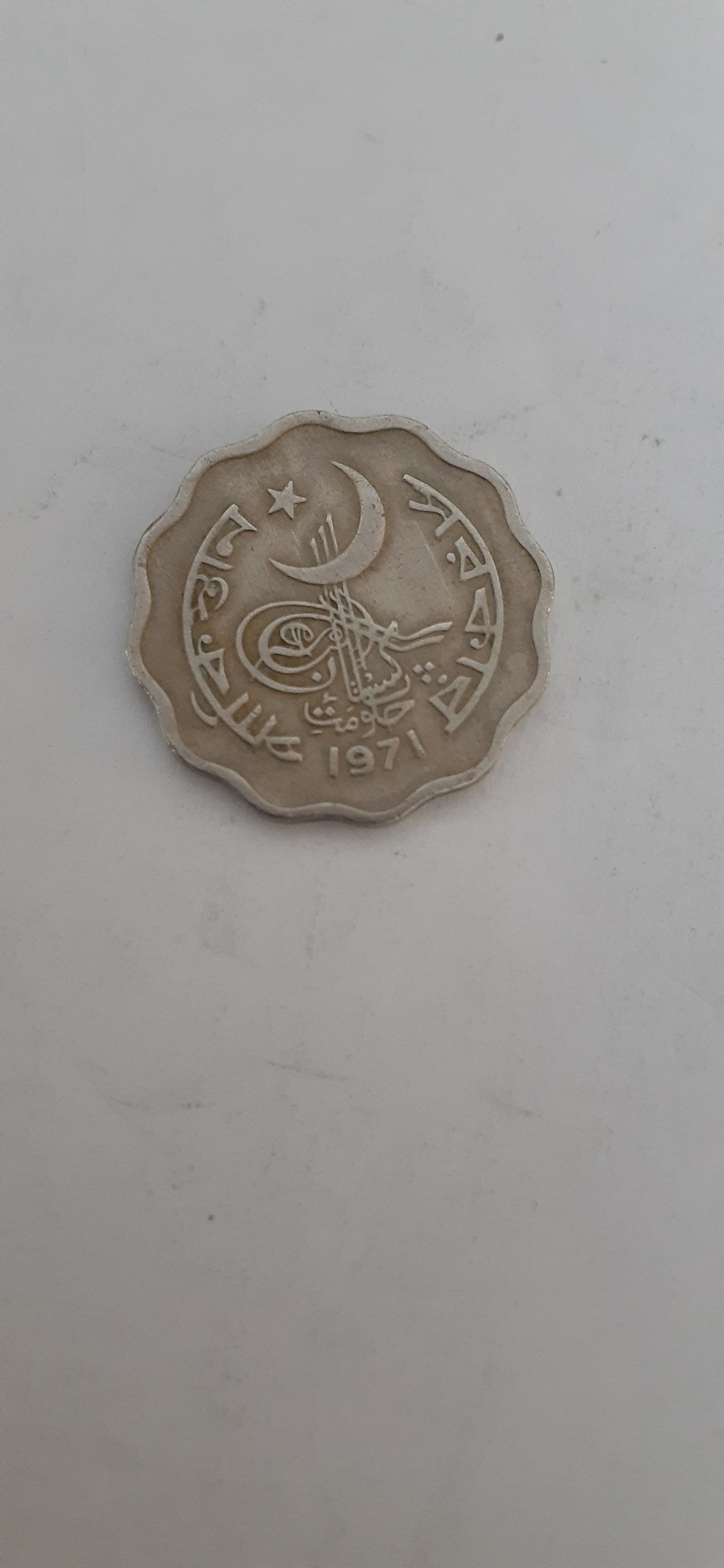 سکه پاکستانی قدیمی