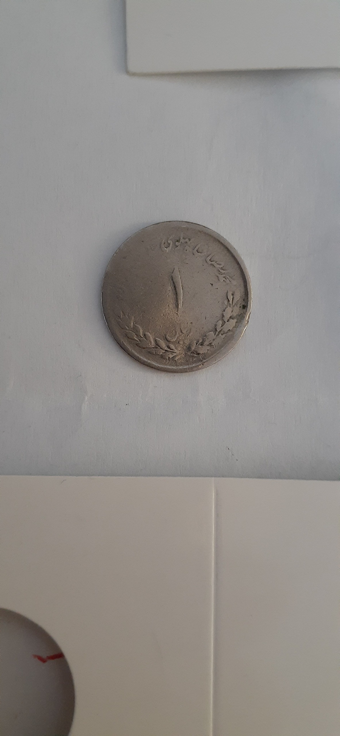 سکه یک ریالی 1331 مصدقی