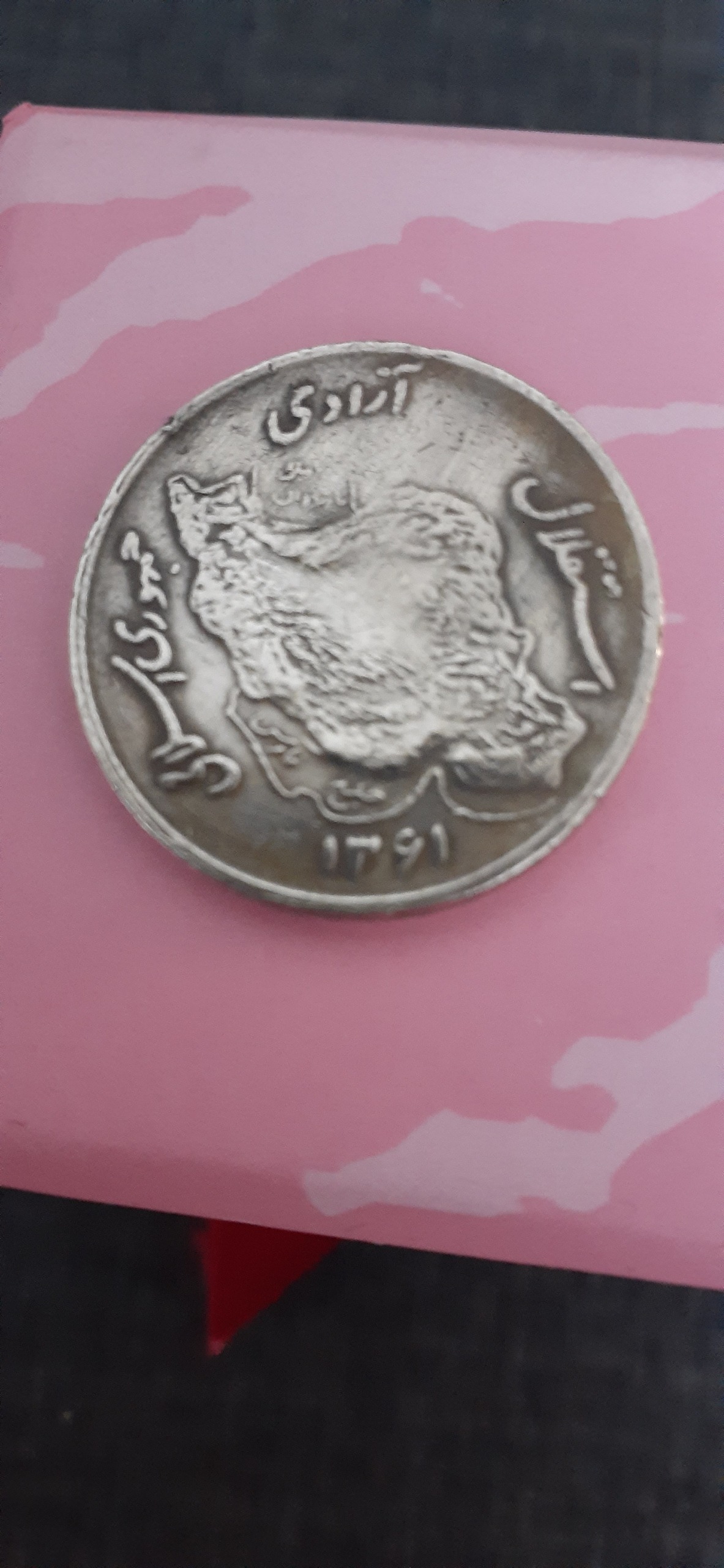 سکه 50 ریالی مسی