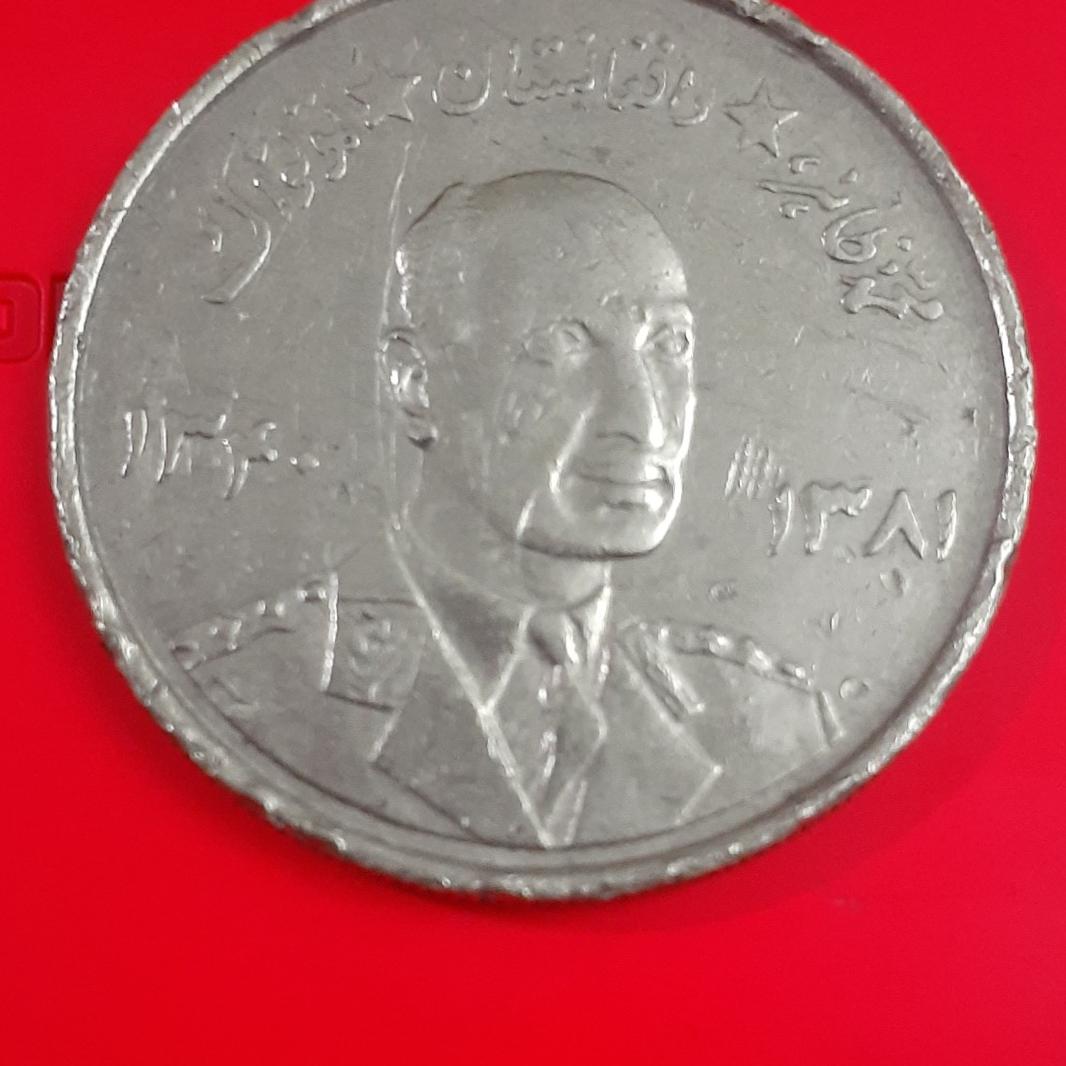 سکه 5 افغان دوره ظاهرشاه