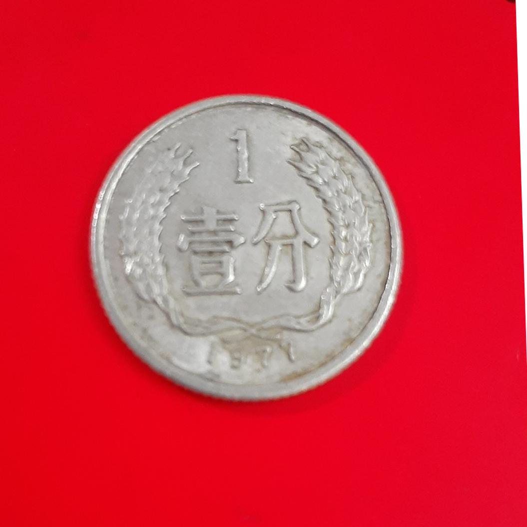 سکه یک فن چین