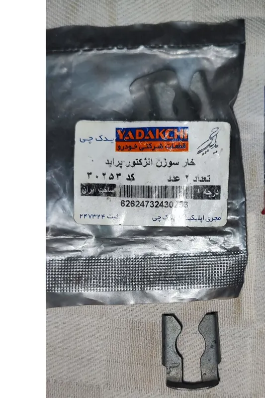 خار سوزن انژکتور پراید