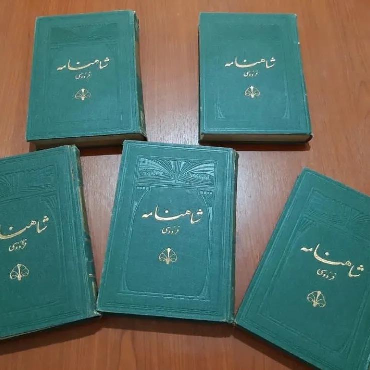 شاهنامه کلاله خاور
