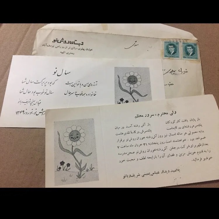 کارت تبریک با پاکت عباس یمینی شریف