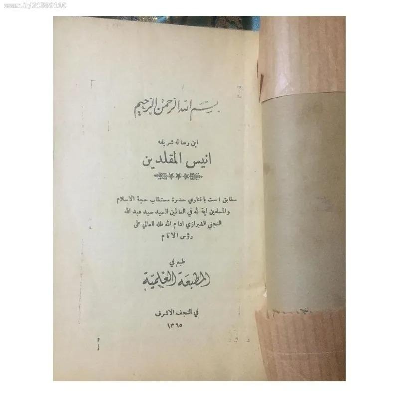 انیس المقلدین از عبدالله نجفی شیرازی