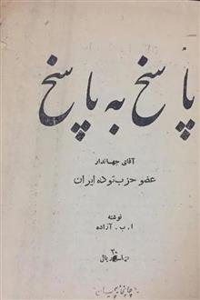 پاسخ