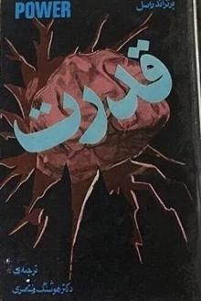 قدرت