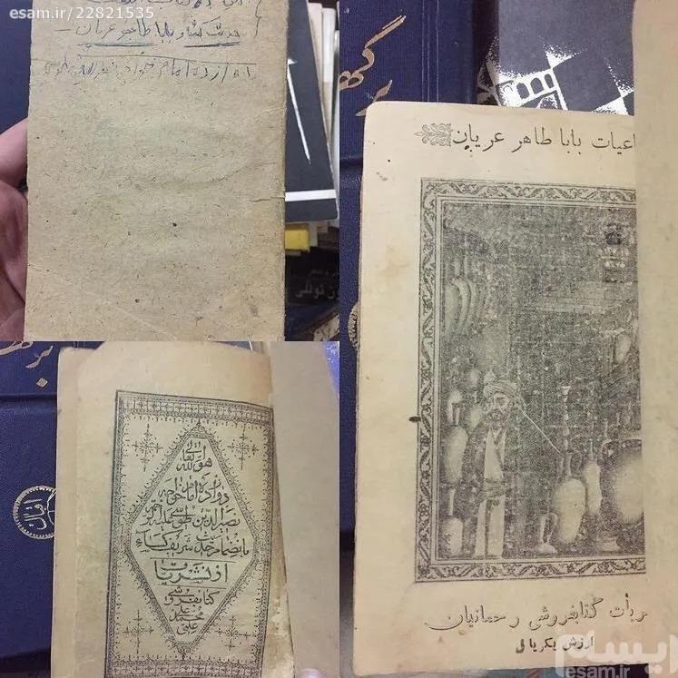 بابا طاهر و دوازه امام خواجه نصیر دریک جلد