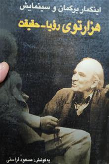 اینگمار