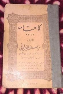 گاهنامه