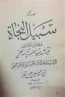 رساله