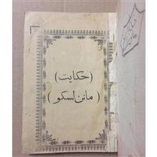 حکایت