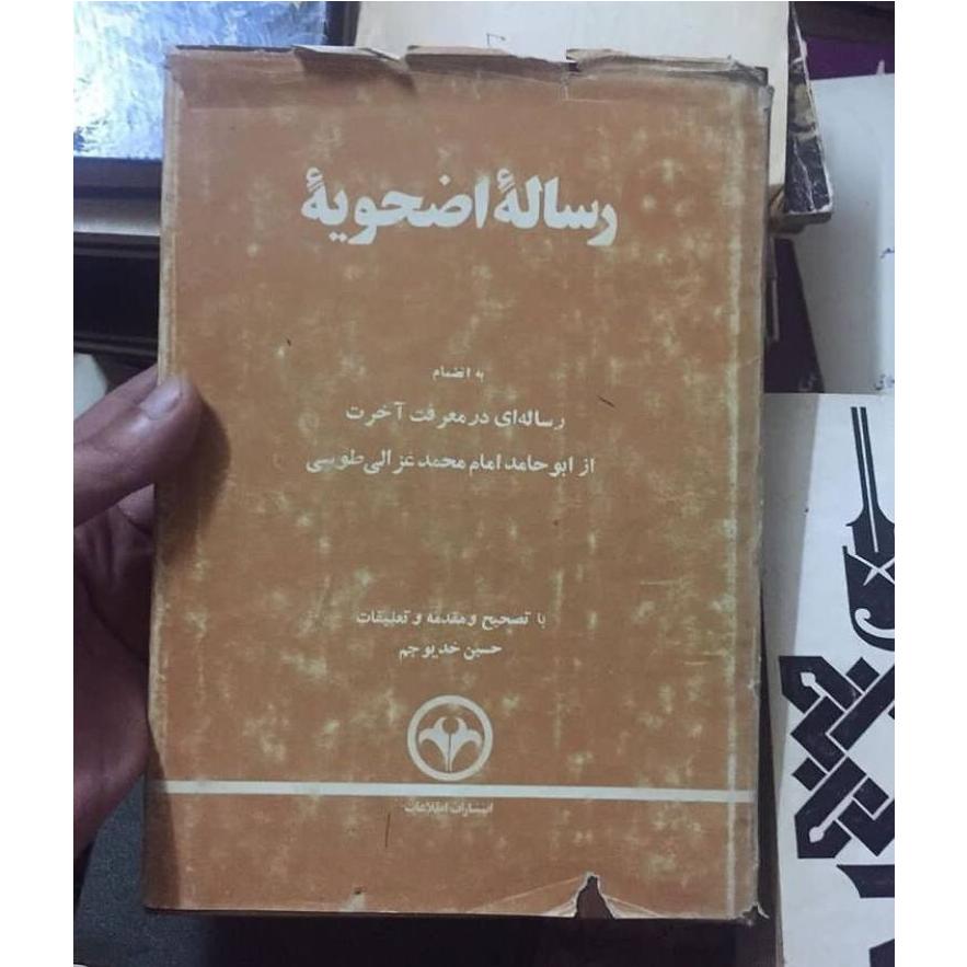 رساله اضحویه ابن سینا