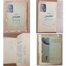 حناسنش