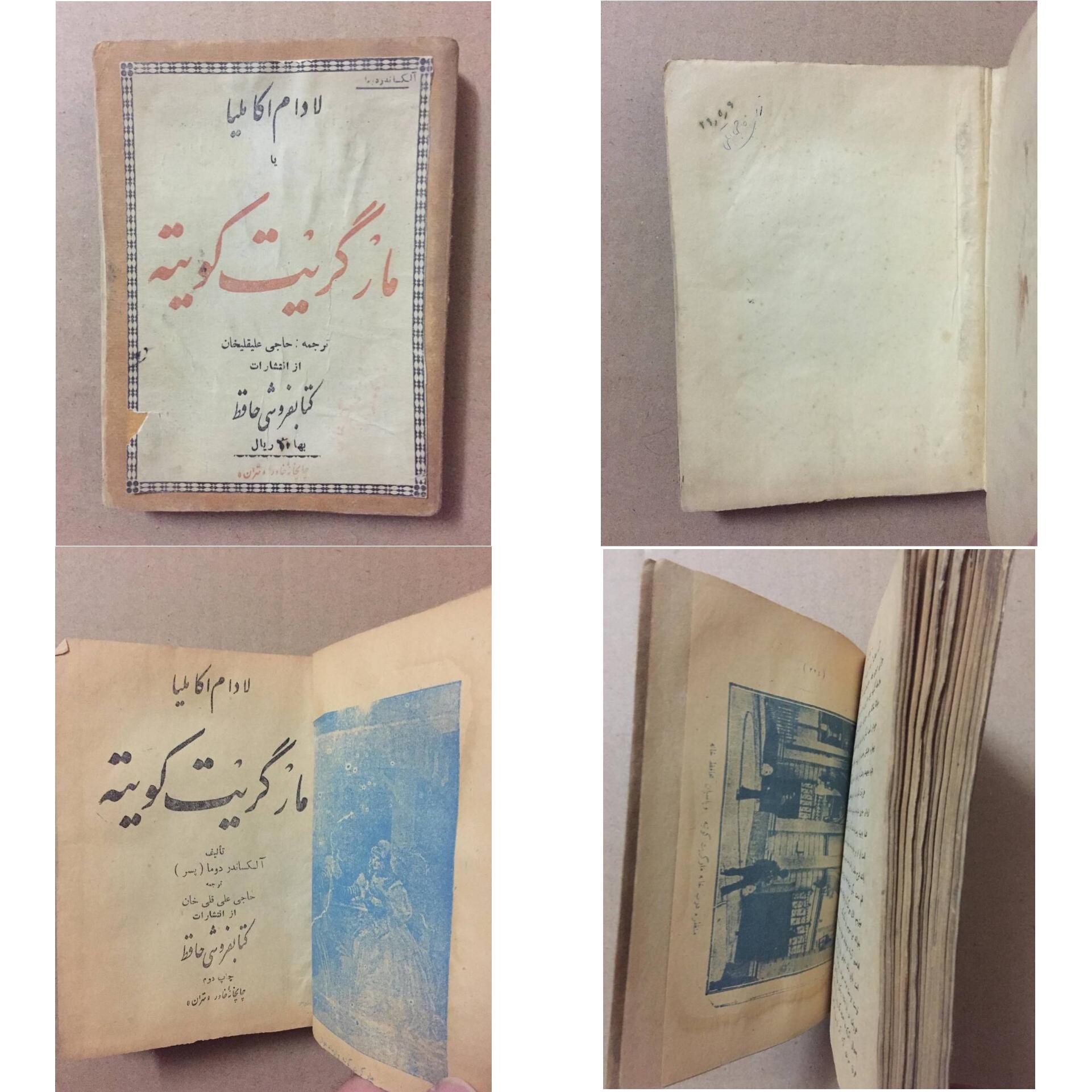 لادام اکاملیا یا مارگریت کویته ترجمه سردار اسعد