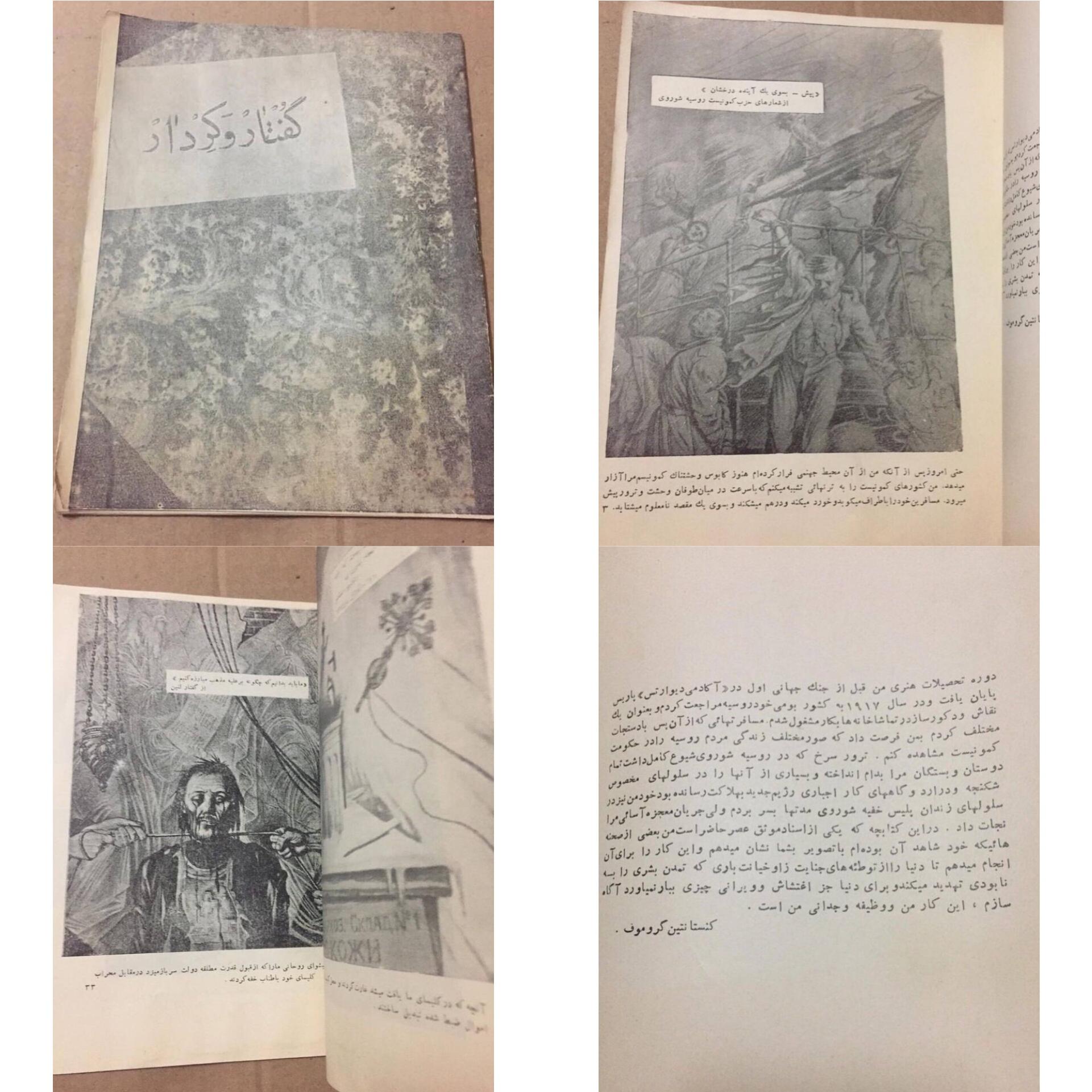 گفتار و کردار کنستانتین گروموف