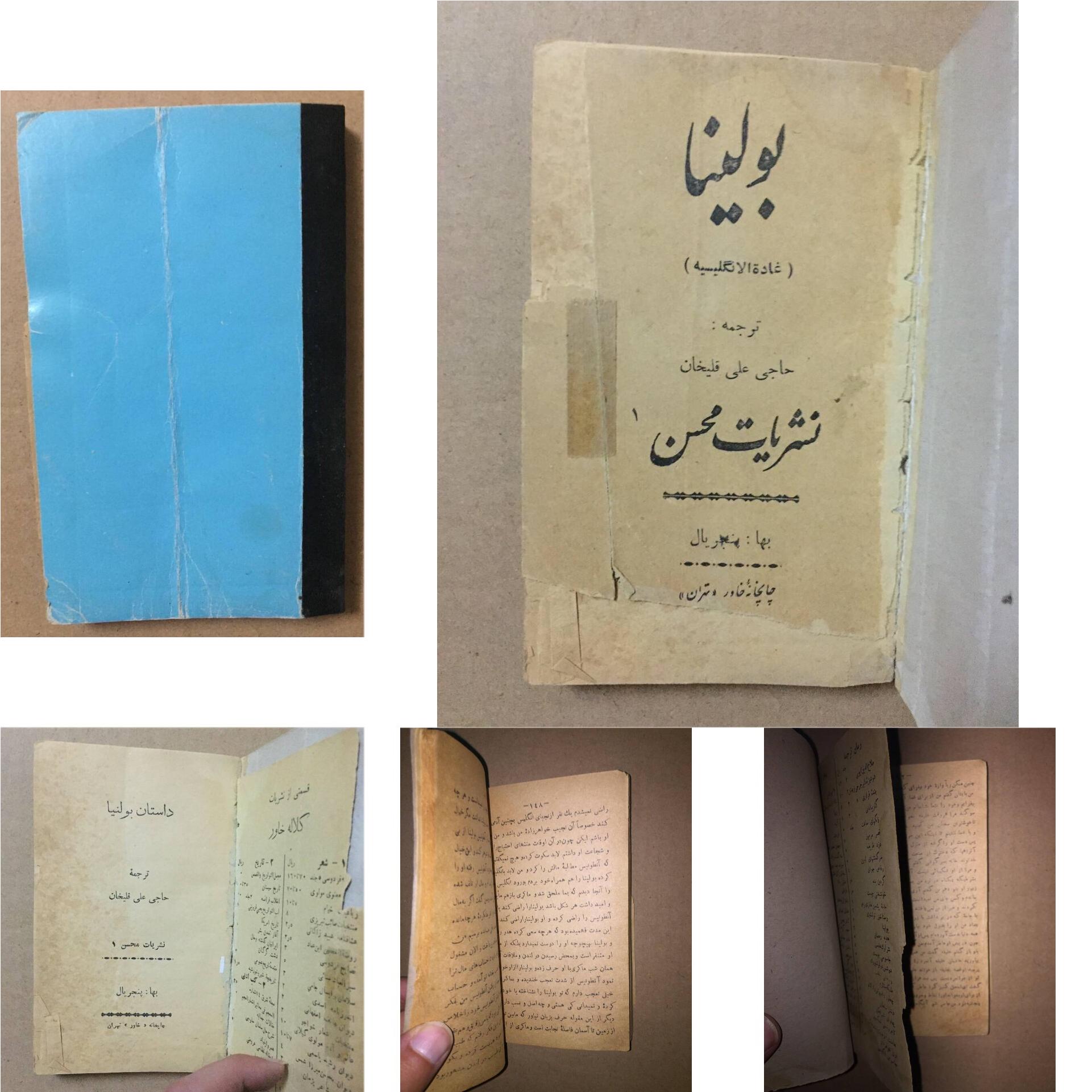 داستان بولنیا از جرجی زیدان ترجمه سردار اسعد