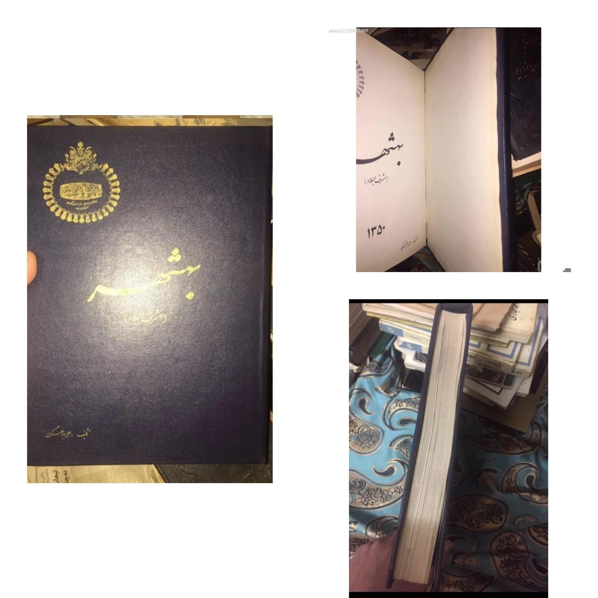 بهشهر اشرف البلاد از علی بابا عسگری