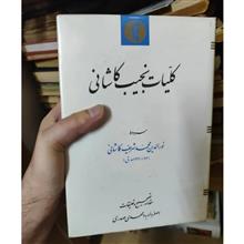 کلیات