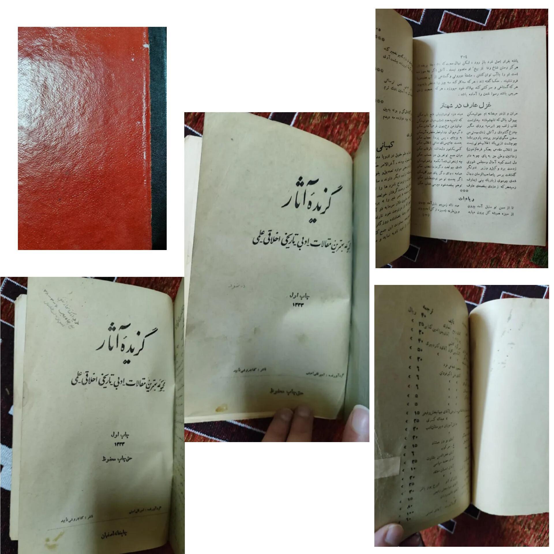 گزیده آثار گردآورنده امیر قلی امینی