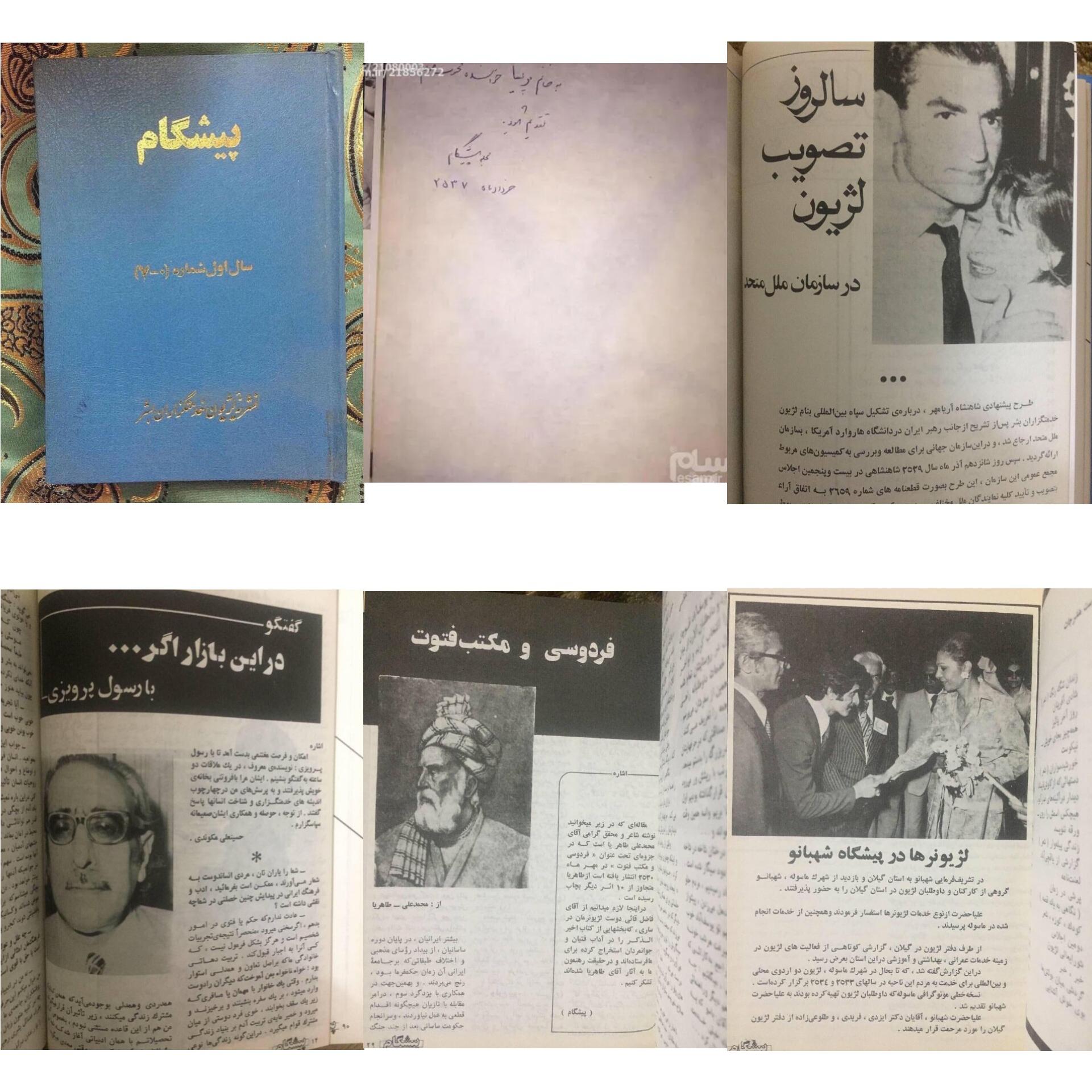 مجله پیشگام سال اول