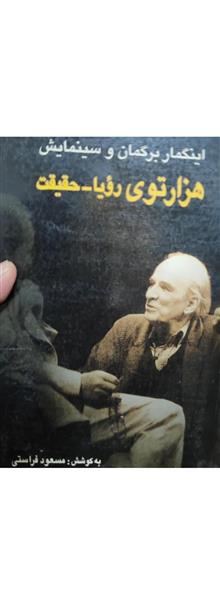 اینگمار