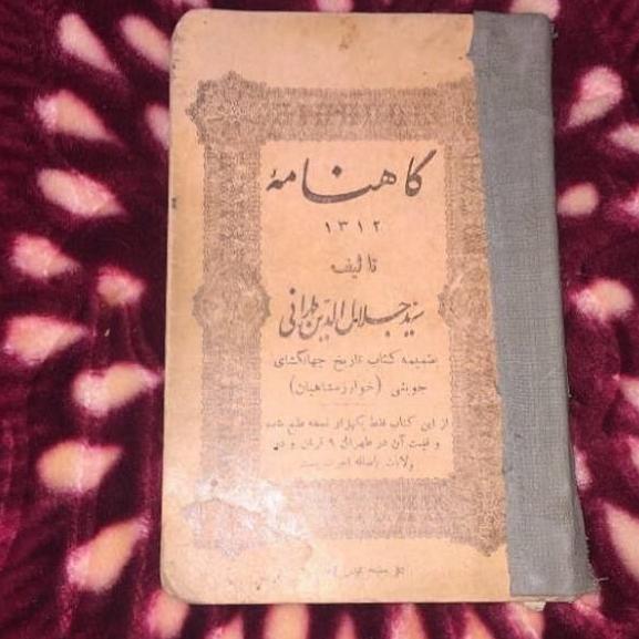 گاهنامه 1312 سید جلالالدین طهرانی