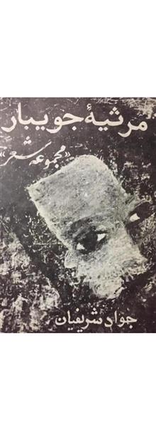 مرثیه