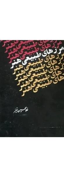 مرزهای