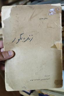 زنده