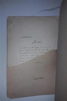 زنده