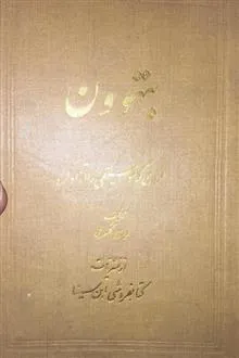 بتهوون