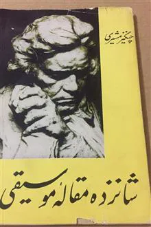 شانزده