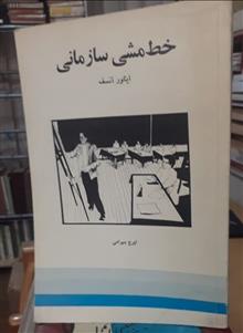 خط