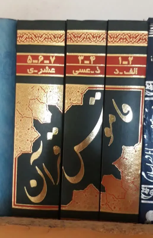 کتاب قاموس قرآن