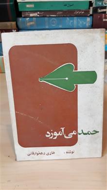 حمد