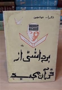 برداشتی