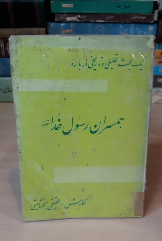 همسران رسول خدا (ص)/جیبی/ارسال رایگان