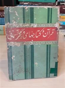 قرآن