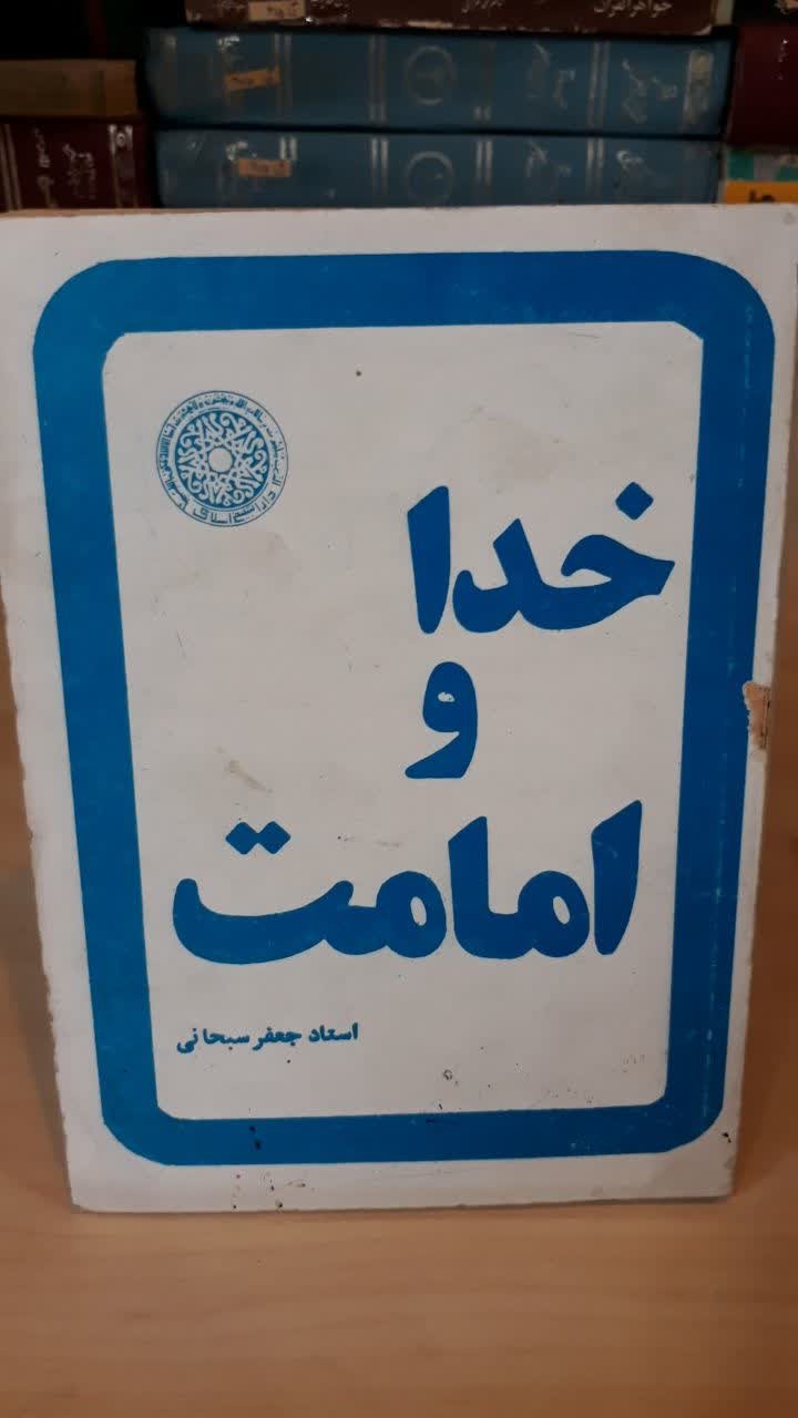 خدا و امامت/جیبی/ارسال رایگان