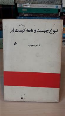 نبوغ